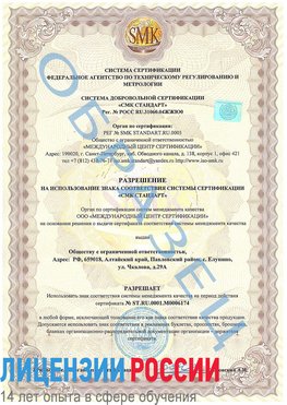 Образец разрешение Камышин Сертификат ISO 22000